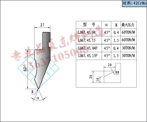 数控锐角折弯上模具