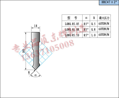 L X 80 X 18 上海新力标准上模具